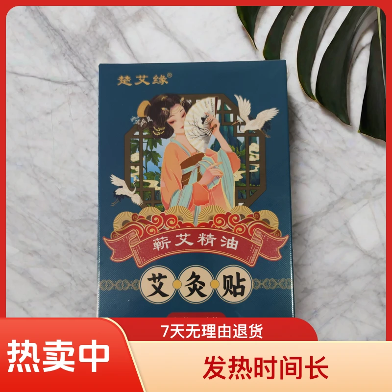 【蕲艾精油艾灸热敷贴】一盒四贴(含4瓶蕲艾精油) 便携透气