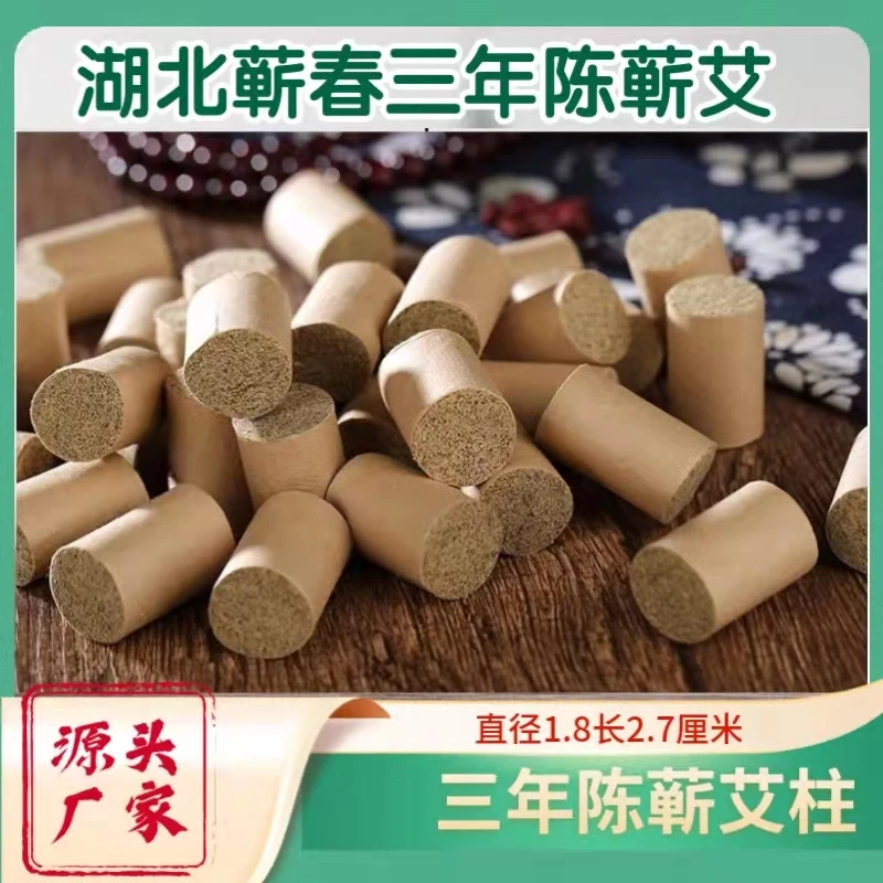 蕲春三年陈艾 蕲艾柱108粒+陶瓷罐1个+蕲艾精油一瓶