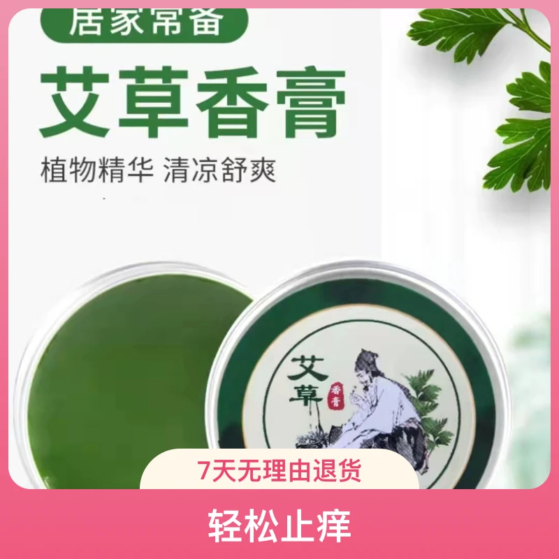 【正品艾草精油香膏】湖北蕲春精油艾草膏草本驱蚊止痒芳香清凉