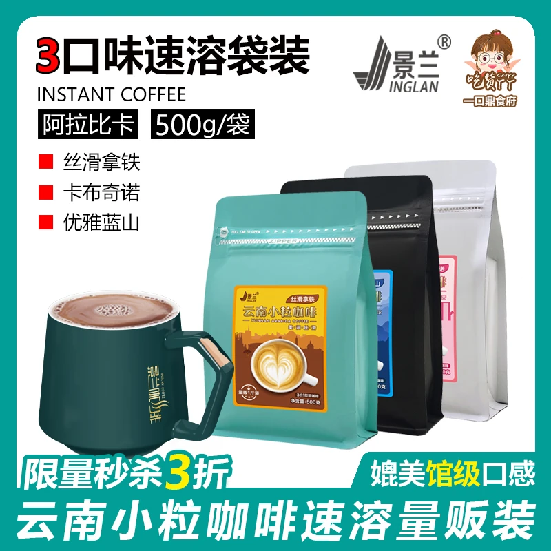 咖啡速溶拿铁提神醒脑奶香卡布基诺蓝山500克云南小粒三合一少糖