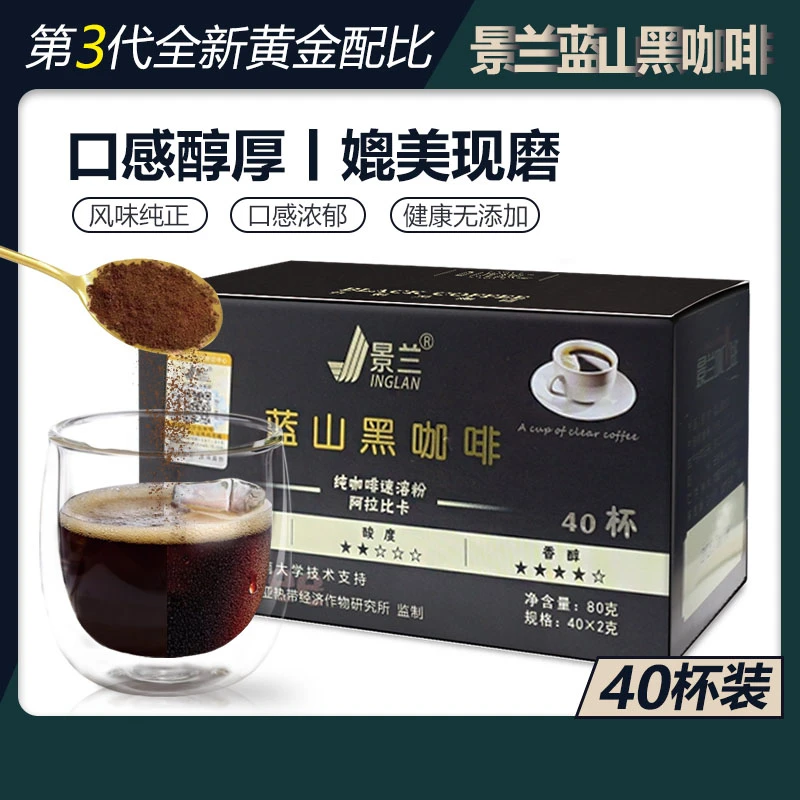 美式黑咖啡无蔗糖0脂减燃景兰蓝山官方正品健身云南小粒100%纯粉