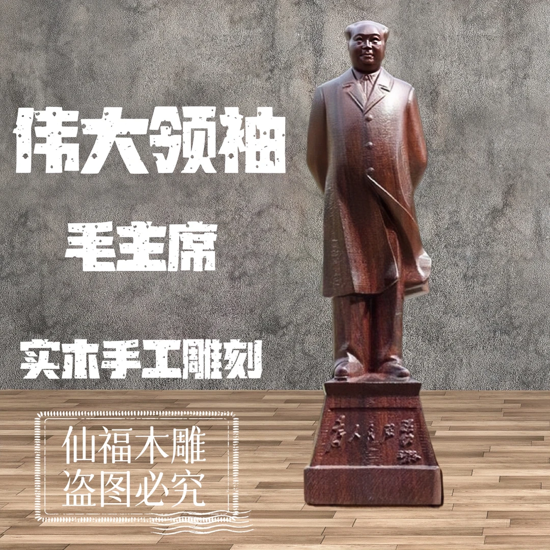 伟人木雕刻黑檀木质伟人毛主席精选家居摆件手工雕刻居家送礼