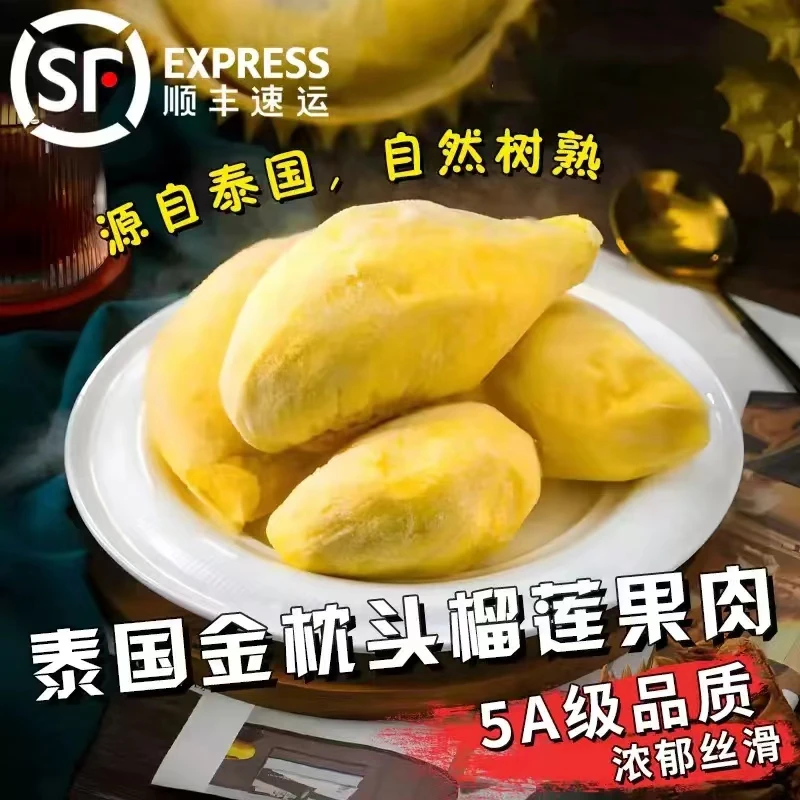 1000克 三包甄选泰国5A级树熟金枕榴莲果肉顺丰冷链发货