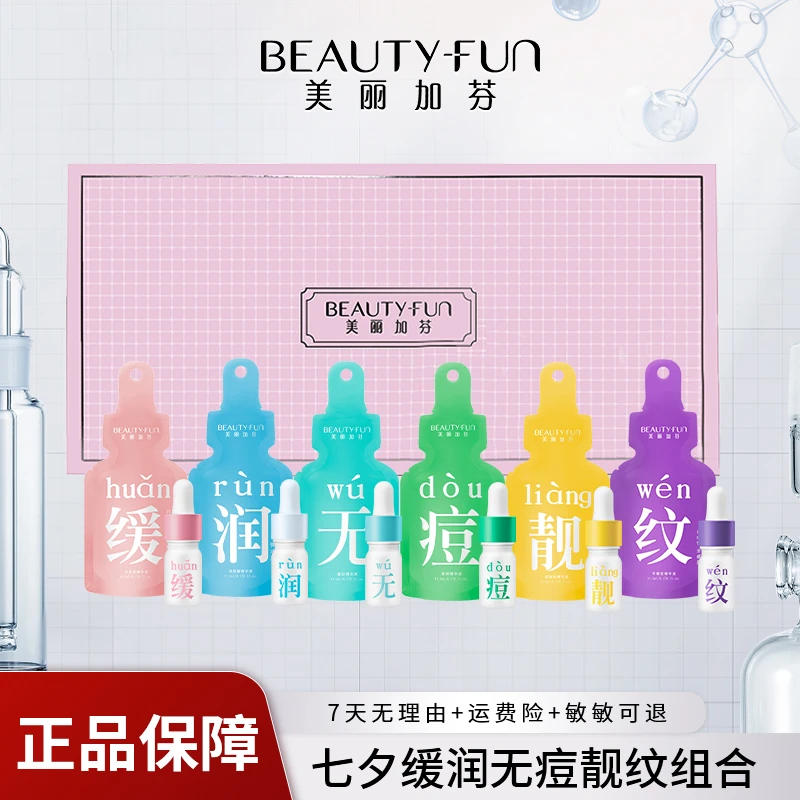 【精华礼盒】美丽加芬小奶瓶原液精华舒缓组合套装礼盒送女友礼物