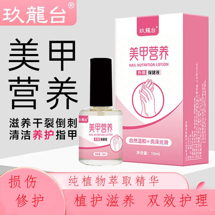 美甲营养液美甲护理营养油修护甲液倒刺软化角质甲面光滑软化温和