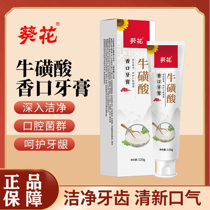 牛磺酸香口牙膏150g大容量清新口气持久留香去黄牙舒缓抑菌草本膏