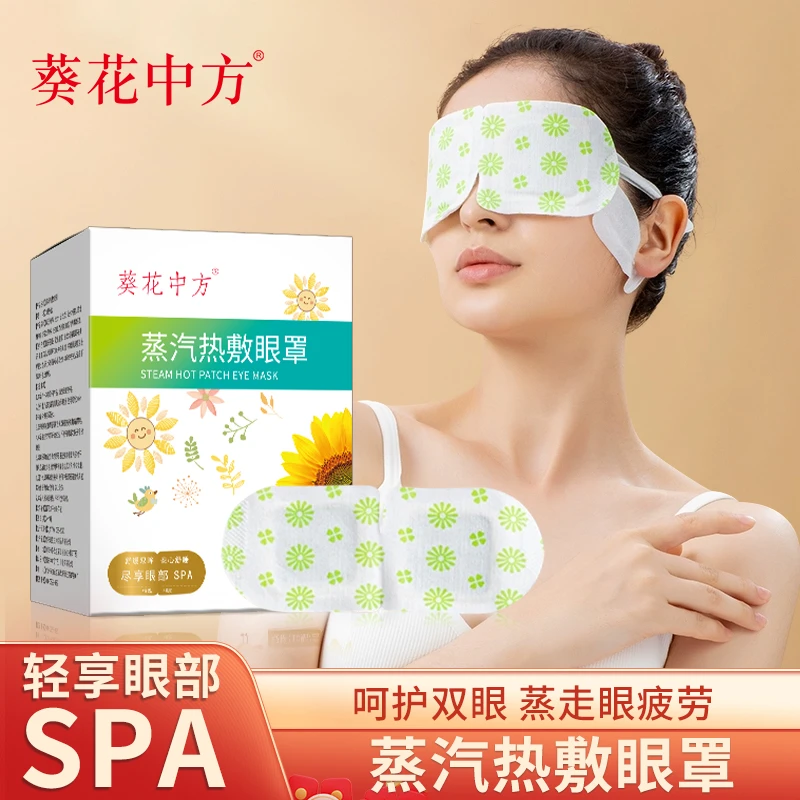 【葵花】蒸汽热敷眼罩缓解眼部疲劳眼睛干涩一次性护眼罩