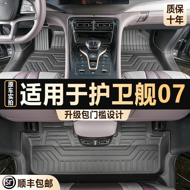 比亚迪护卫舰07全包围脚垫专用汽车用品内饰改装配件TPE防水地垫