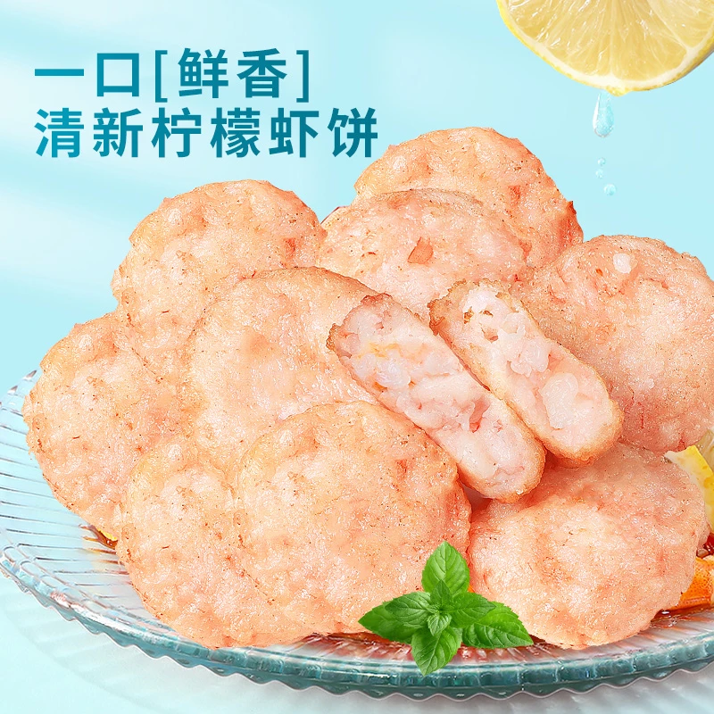 鲜虾饼儿童虾饼早餐半成品速冻海鲜鱼虾果蔬饼空气炸锅早餐200克