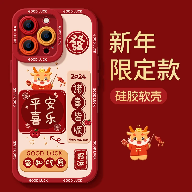 2024新年款适用苹果15手机壳iPhone13硅胶14龙年12红色11promax