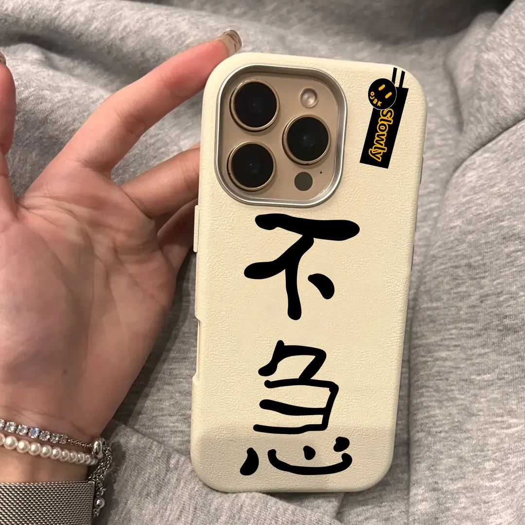 创意文字不急适用苹果16手机壳iphone15金属框13/14皮纹12/11个性
