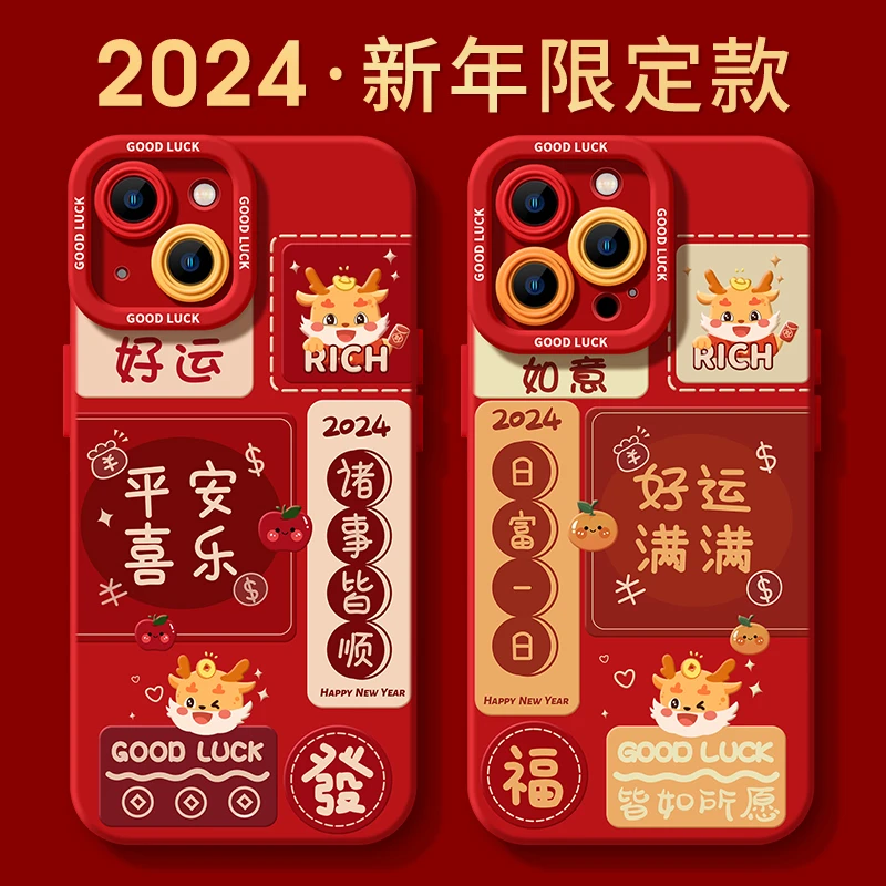 龙年限定款苹果15手机壳14promax新年13pro防摔12高级11全包XS/XR