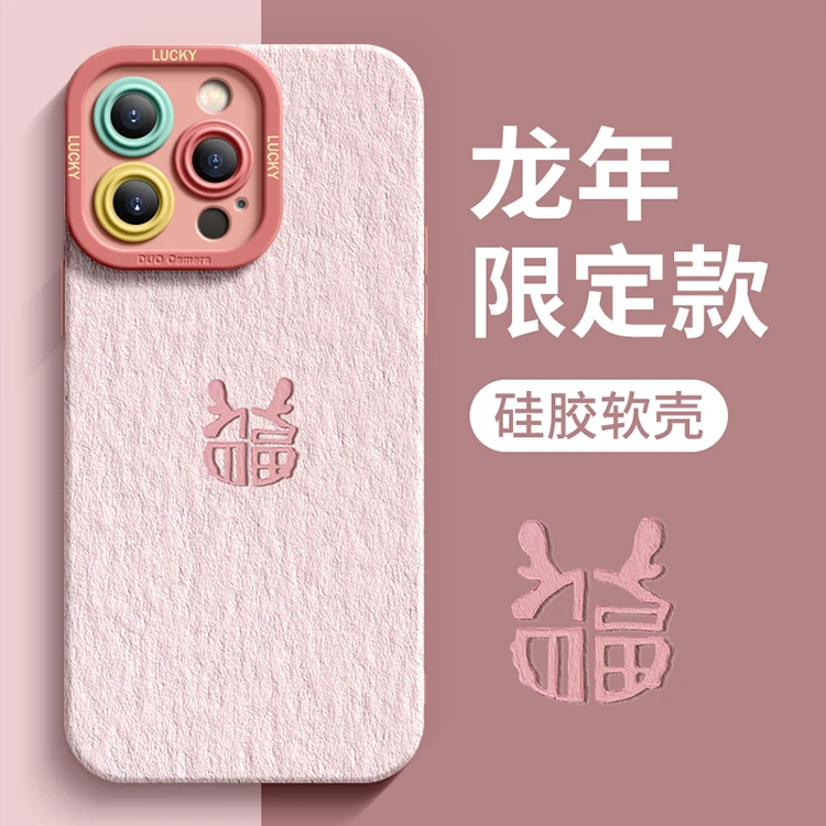 简约福龙苹果15promax手机壳iPhone14Pro新年13新款12/11高级xr/x