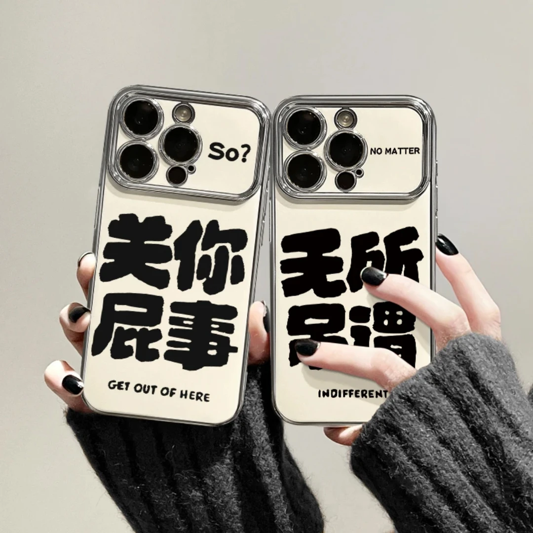 关你屁事适用苹果16promax手机壳趣味个性iphone17创意14plus情侣