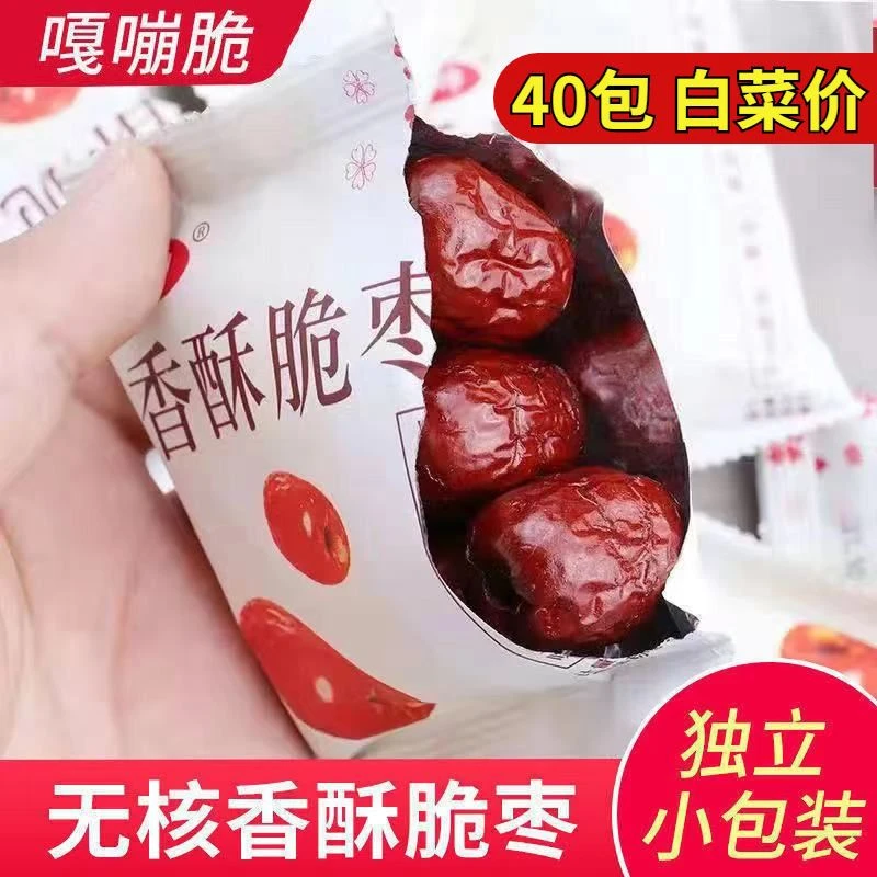脆枣小包装无核灰枣酥脆嘎嘣脆香酥红枣干零食新疆特产冬枣清洗