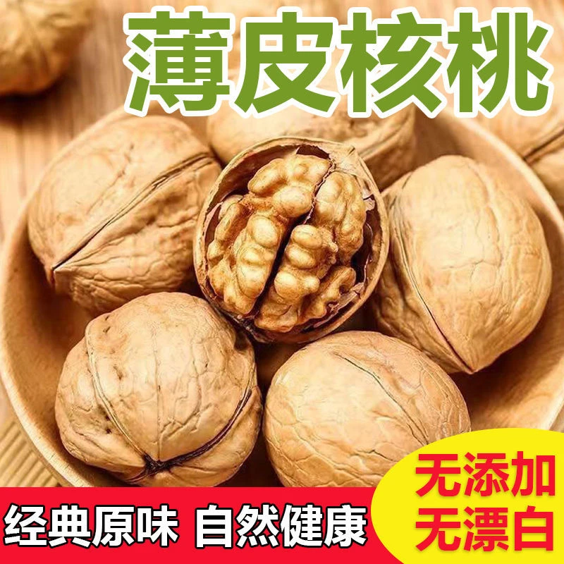 (2024年新货)3/5斤中果新疆阿克苏185纸皮核桃原味饱满手捏可开