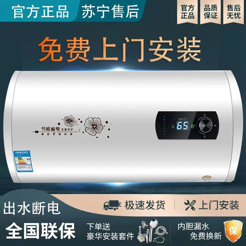 【上门安装】电热水器一级能效家用卫生间大容量扁桶速热租房储水式