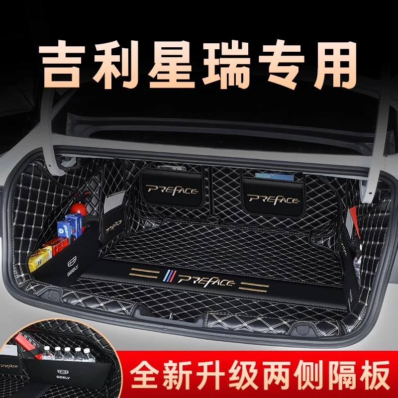 适用于2025款吉利星瑞后备箱垫全包围24款星瑞尾箱垫改装汽车内饰