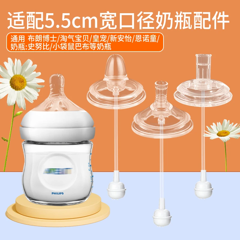 5.5宽口径吸管奶嘴鸭嘴重力球水嘴适配布朗博士新安怡小袋鼠配件