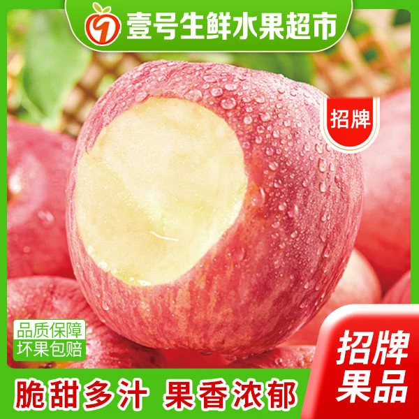 [精品]静宁富士苹果1盒(脆甜)#平安果#圣诞