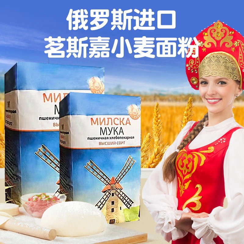 俄罗斯原装进口茗斯嘉饺子馒头面粉家用通用烘焙原料2kg