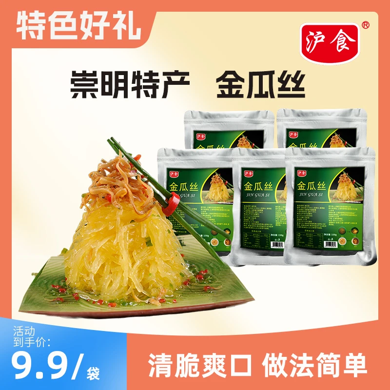 【5分钟即食】上海崇明特产金瓜丝凉拌菜清爽脆口半成品开胃下酒
