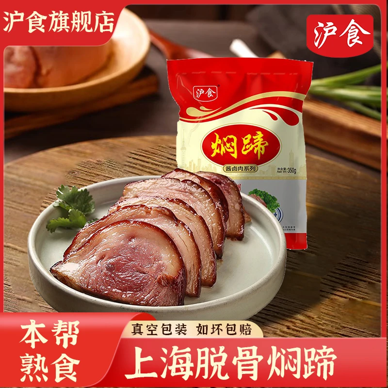 沪食脱骨酱香焖蹄髈350g*2 上海特产本帮菜超市同款猪蹄生鲜