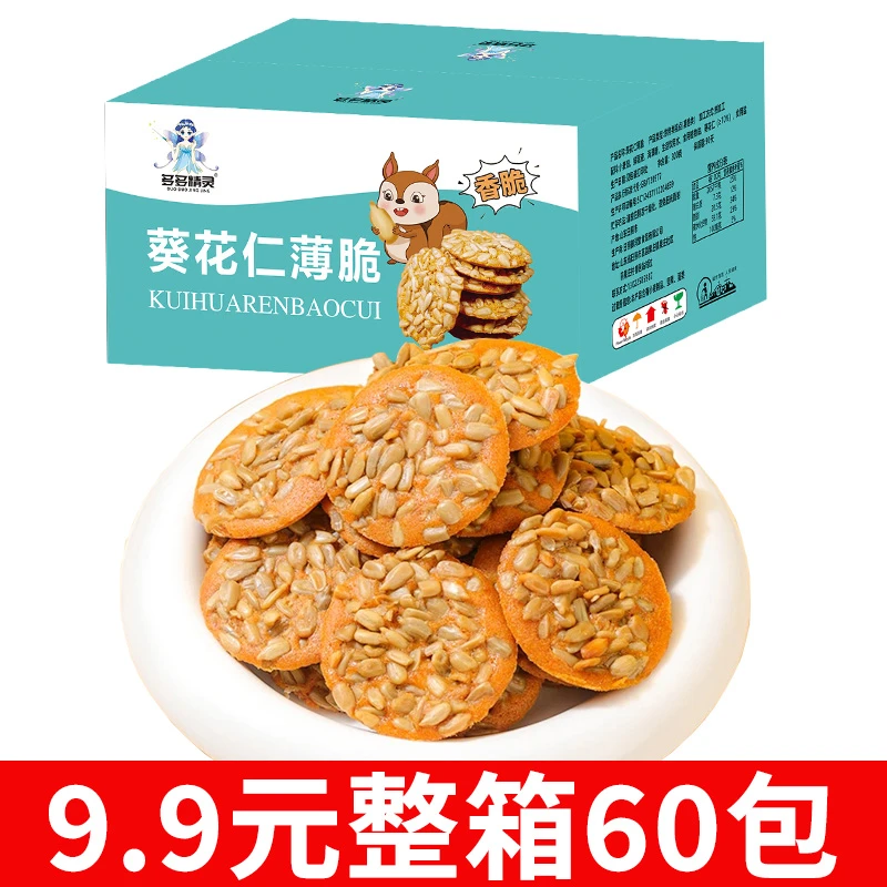 【整箱60包】葵花籽仁薄脆饼干瓜子坚果糕点酥脆健康营养休闲小零食