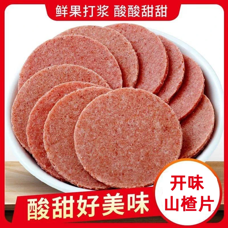 【整箱20包约100片】开味山楂片鲜果打浆酸酸甜甜独立包装小零食