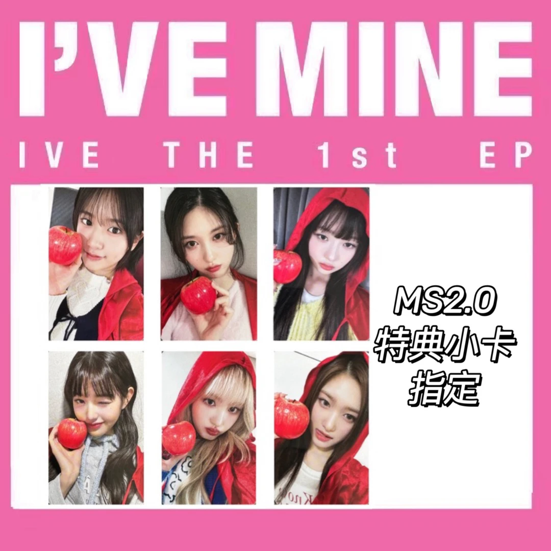 现货包邮【芙mini1特典19】ms2.0特典卡 IVE 迷你1  I'VE MINE