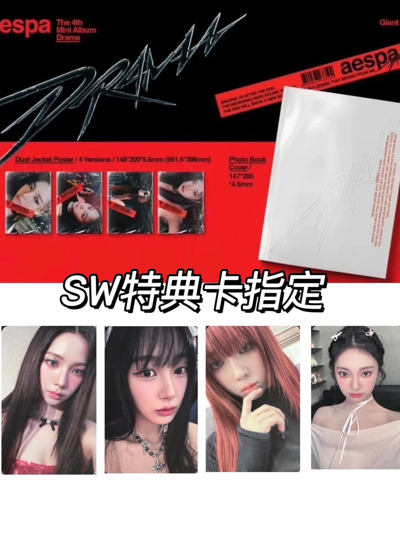 现货包邮【吒特典卡指定3】sw特典卡 aespa 迷你4 drama Giant版