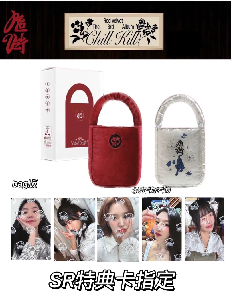 现货包邮【红贝贝sr特典卡】RedVelvet  正规三 chill kill bag