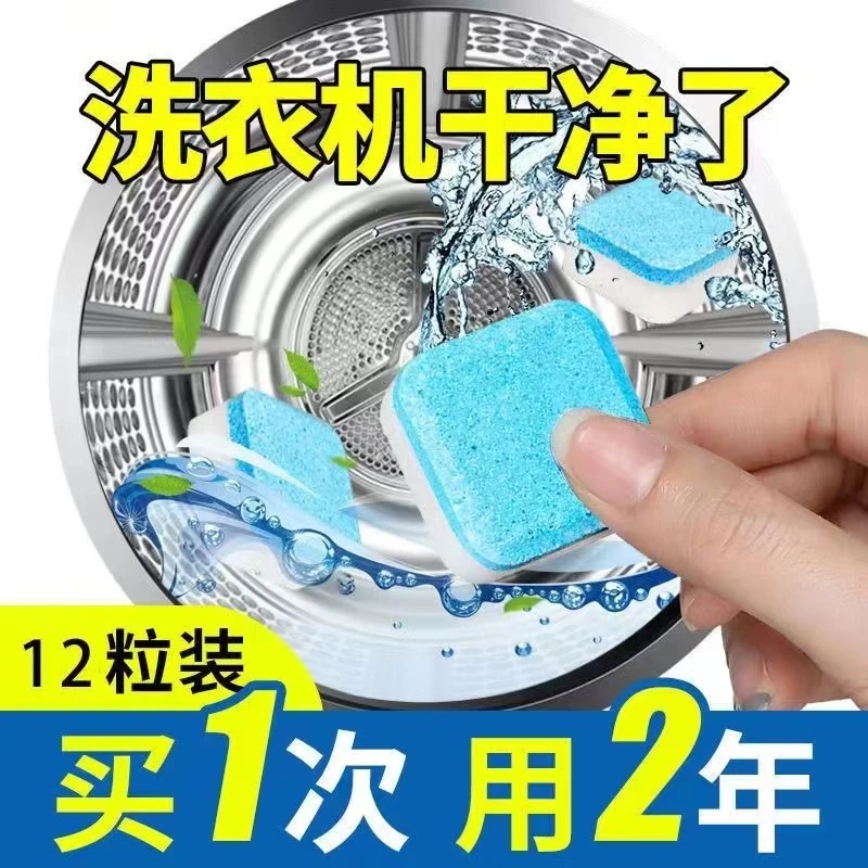 【5盒】洗衣机速溶泡腾片家用除螨去污泡腾片祛味除霉浓缩泡腾片
