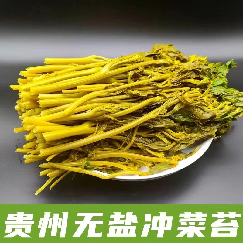贵州特产冲菜苔冲鼻子油菜苔新鲜青菜冲菜青菜苔1斤包邮