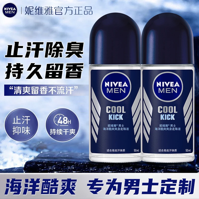 妮维雅男士止汗露腋下干爽冰爽香体走珠滚珠持久留香淡香正品