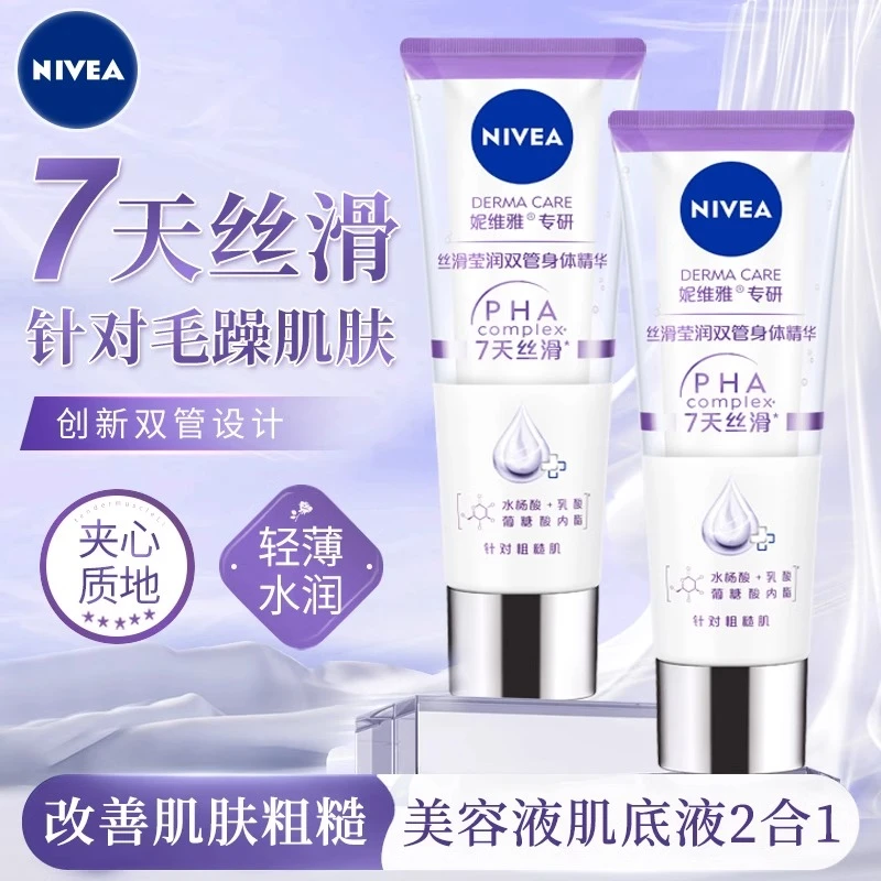 妮维雅身体乳女男士双管精华保湿滋润润体乳液全身焕亮官方正品