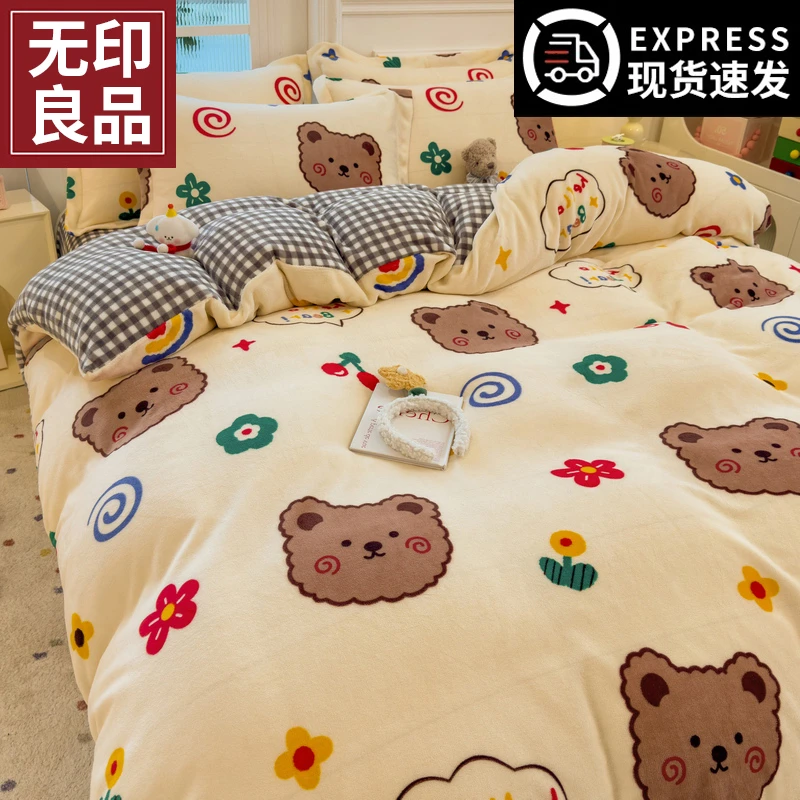 无印良品双面牛奶绒四件套秋冬季加厚加绒床单被套宿舍床单三件套