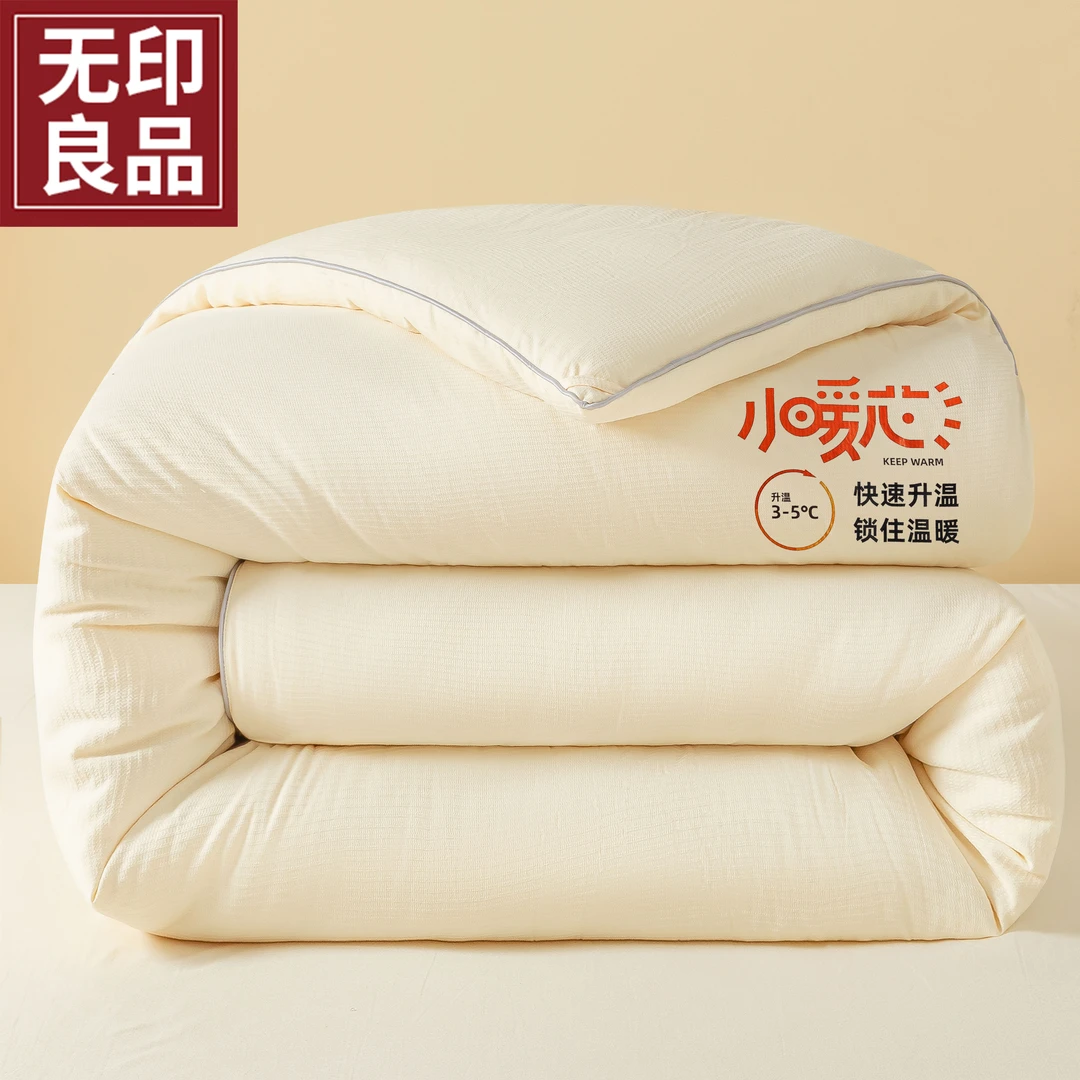 【无印良品】大豆蛋白纤维被子被芯春秋被加厚保暖冬被宿舍单人被