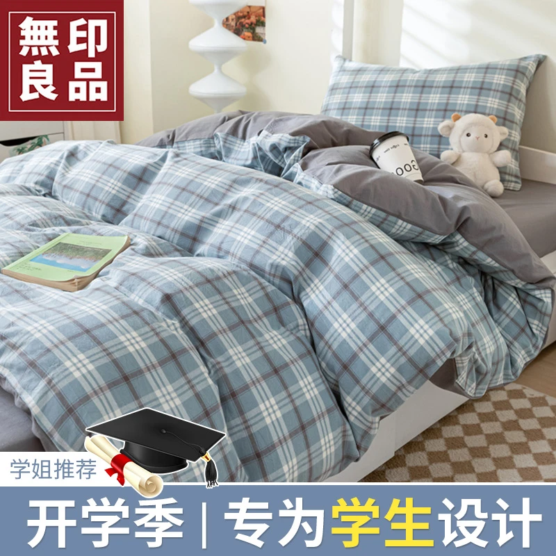 【清仓】100%全棉色织学生宿舍床单被罩三件套床上用品被套