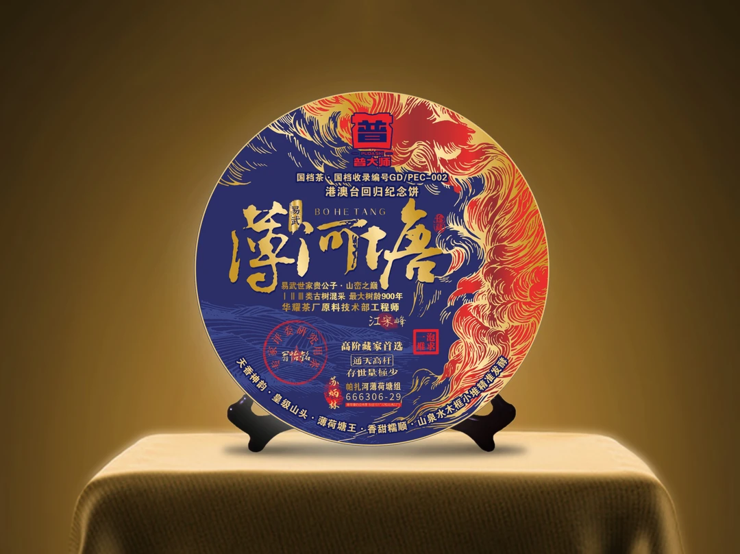 【琴姐专属】普大师-国档薄荷塘云南普洱茶熟茶严选工艺