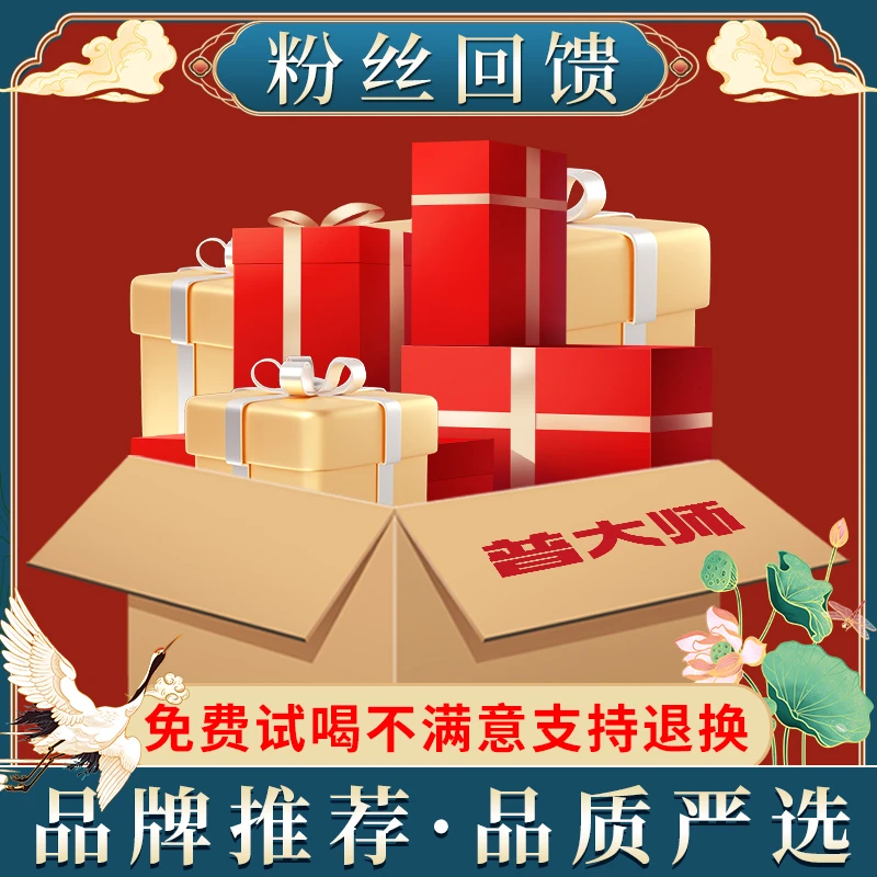 【琴姐结业盛典】普大师开播福利超值普洱茶套餐