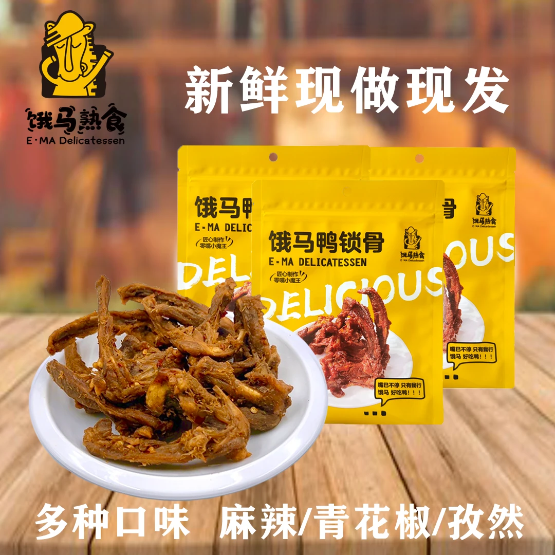 饿马鸭锁骨鸭架高蛋白熟食办公室解馋追剧休闲零食麻辣青花椒孜然