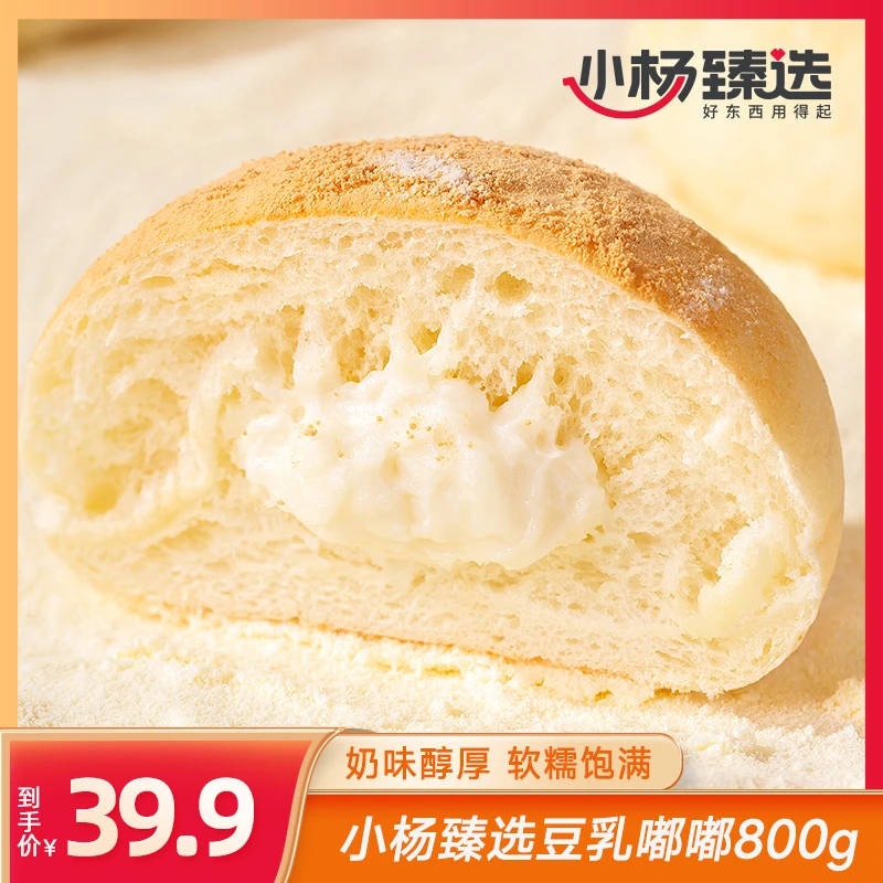 【小杨臻选】豆乳嘟嘟面包800g/箱 豆乳餐包奶香浓郁松软软糯奶味