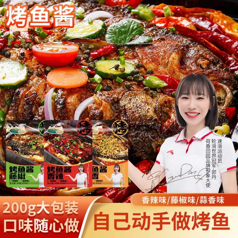 荷香田园秘制烤鱼酱料调料200g 纸包鱼烤鱼家用商用万州烤鱼酱料