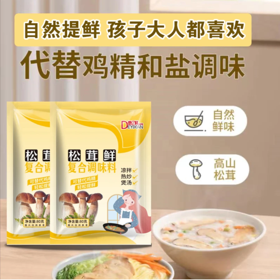 【拍一发十】德亿鲜松茸鲜复合调味料替代鸡精盐 提鲜调味品菌菇粉