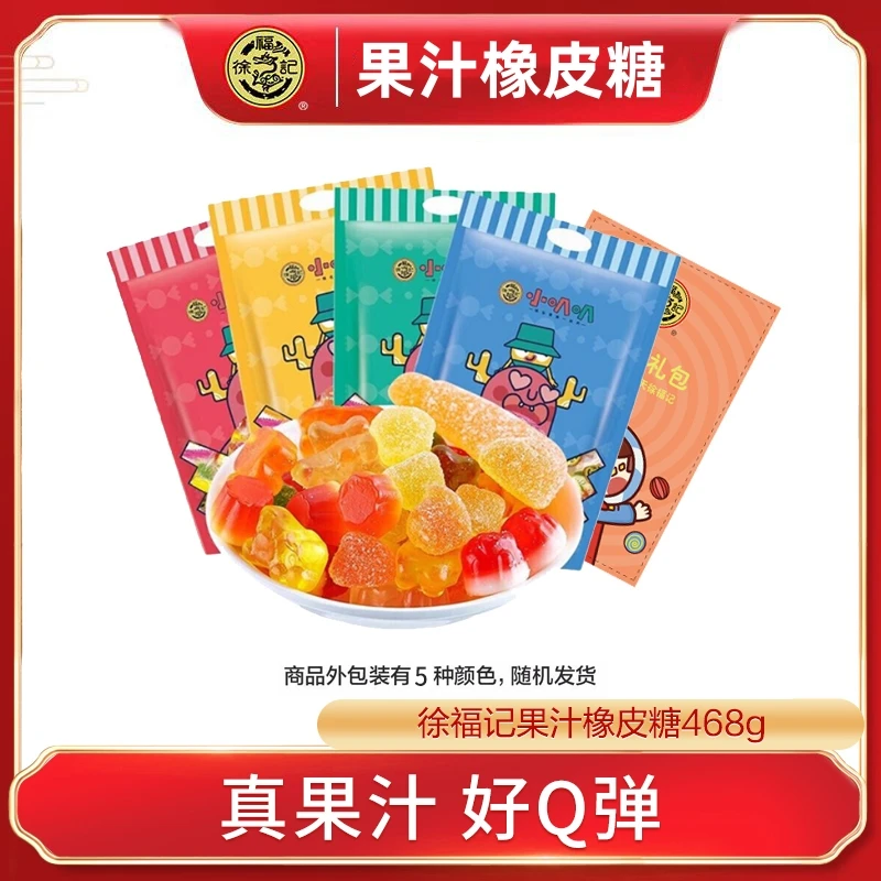 【徐福记】混合口味浓缩果汁橡皮糖可爱嚼劲水果糖468g新鲜甜度好吃