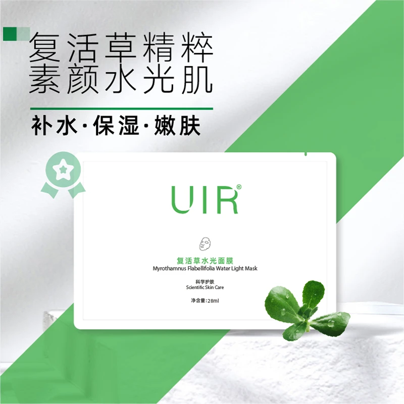 UIR复活草水光面膜补水