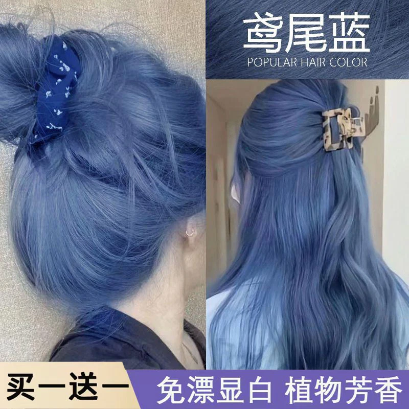 【买1送1】鸢尾蓝黑染发剂推荐流行色2024显白爆款自己染在家染免漂