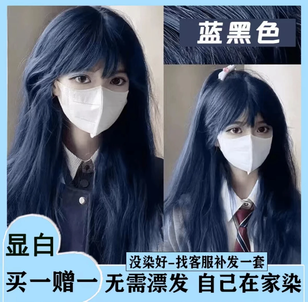 【买一送一】免漂蓝黑色植物染发膏显白天然无刺激家用自染流行色女