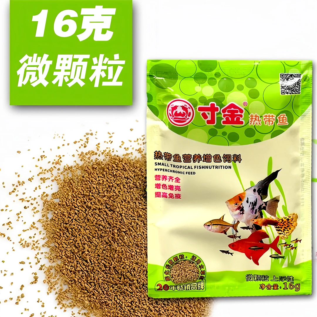 微颗粒鱼食小型观赏鱼通用饲料草金鱼金鱼饲料